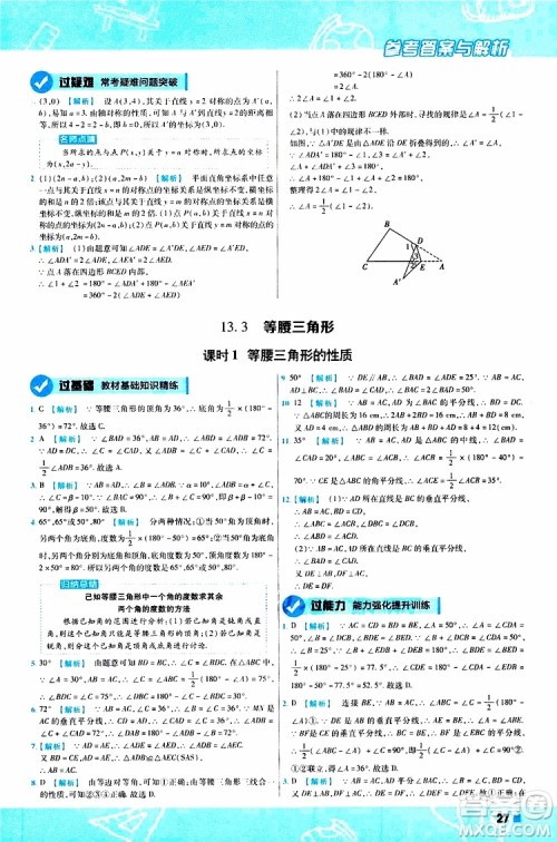 2020版一遍过八年级上册数学RJ人教版参考答案 2020版一遍过八年级上册数学RJ人教版参考答案