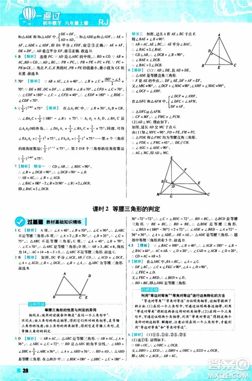 2020版一遍过八年级上册数学RJ人教版参考答案