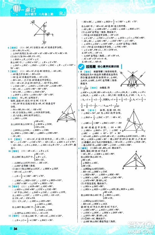 2020版一遍过八年级上册数学RJ人教版参考答案