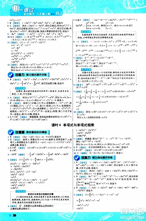 2020版一遍过八年级上册数学RJ人教版参考答案 2020版一遍过八年级上册数学RJ人教版参考答案