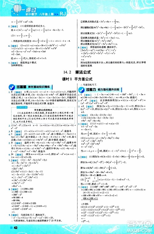 2020版一遍过八年级上册数学RJ人教版参考答案