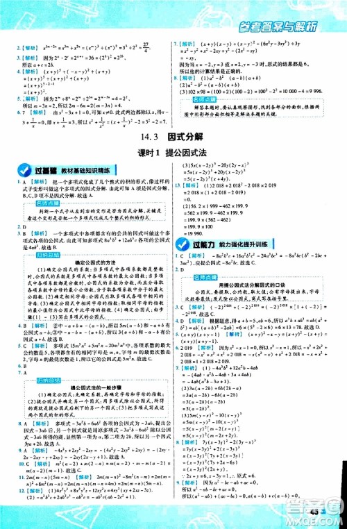 2020版一遍过八年级上册数学RJ人教版参考答案