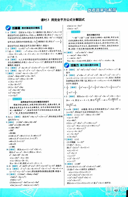 2020版一遍过八年级上册数学RJ人教版参考答案 2020版一遍过八年级上册数学RJ人教版参考答案