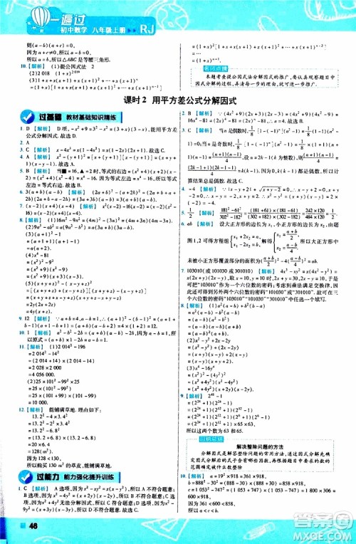 2020版一遍过八年级上册数学RJ人教版参考答案