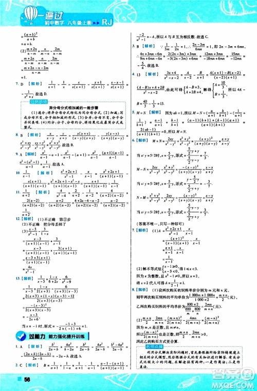 2020版一遍过八年级上册数学RJ人教版参考答案 2020版一遍过八年级上册数学RJ人教版参考答案