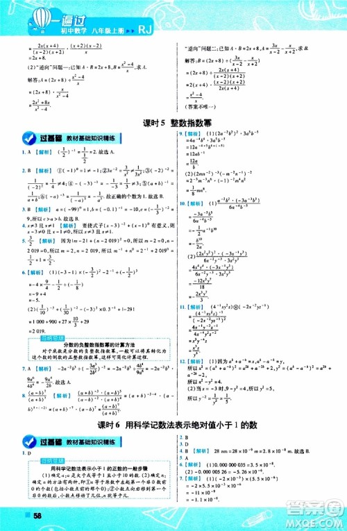 2020版一遍过八年级上册数学RJ人教版参考答案