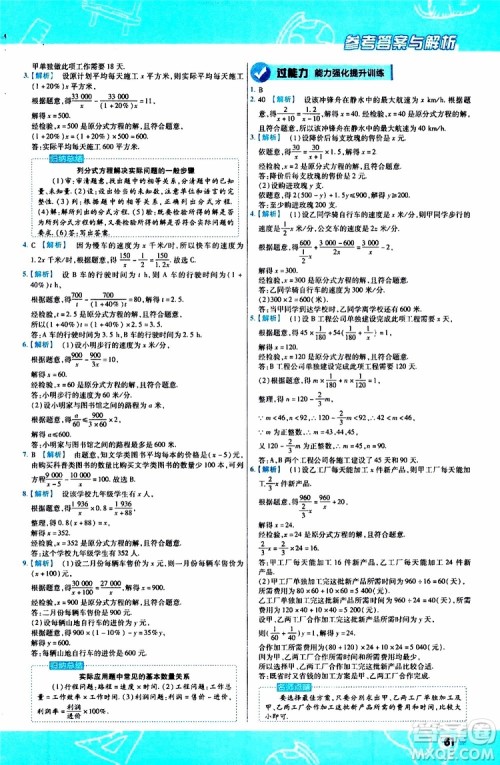 2020版一遍过八年级上册数学RJ人教版参考答案 2020版一遍过八年级上册数学RJ人教版参考答案