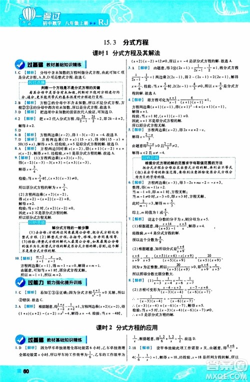 2020版一遍过八年级上册数学RJ人教版参考答案