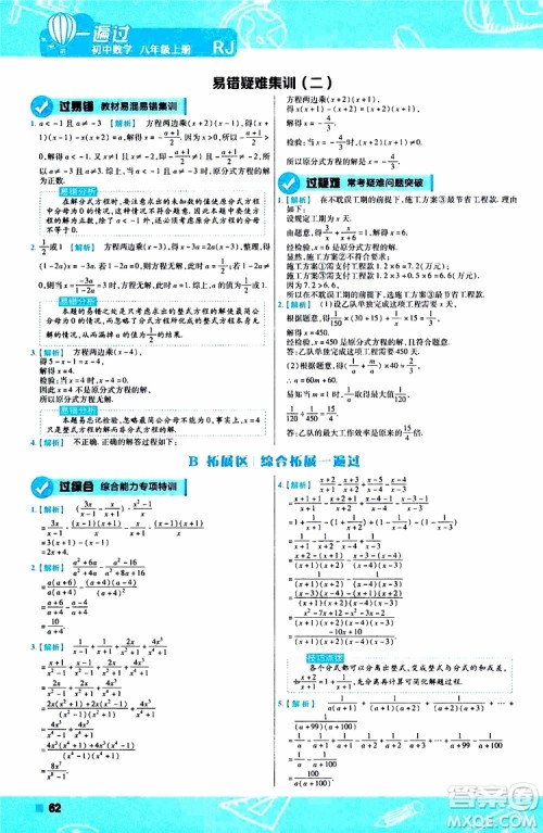 2020版一遍过八年级上册数学RJ人教版参考答案