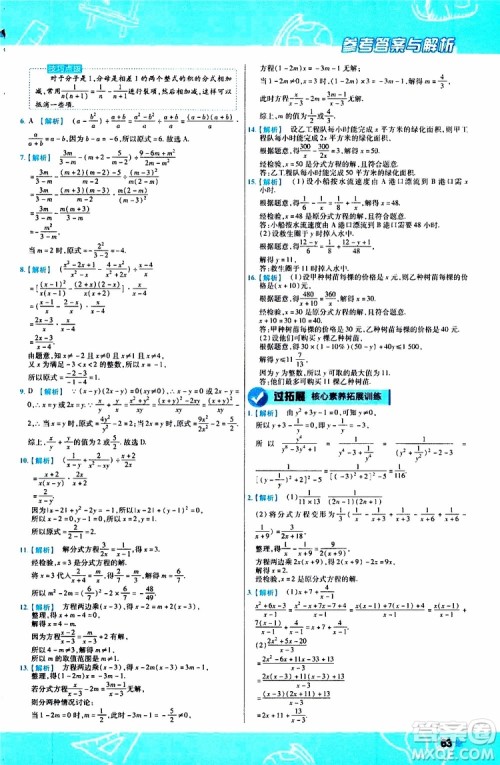 2020版一遍过八年级上册数学RJ人教版参考答案