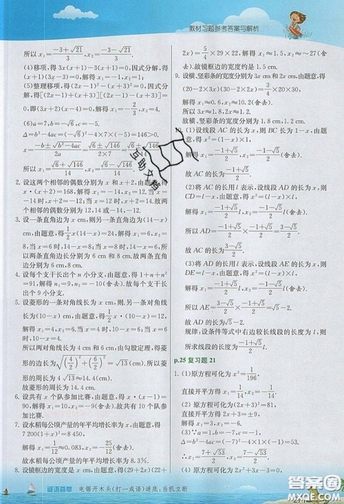 江苏人民出版社2019春雨教育实验班提优课堂数学九年级上册RMJY人教版参考答案 江苏人民出版社2019春雨教育实验班提优课堂数学九年级上册RMJY人教版参考答案