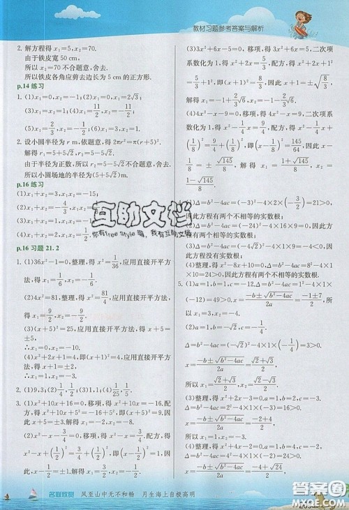 江苏人民出版社2019春雨教育实验班提优课堂数学九年级上册RMJY人教版参考答案 江苏人民出版社2019春雨教育实验班提优课堂数学九年级上册RMJY人教版参考答案