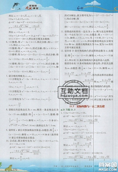 江苏人民出版社2019春雨教育实验班提优课堂数学九年级上册RMJY人教版参考答案 江苏人民出版社2019春雨教育实验班提优课堂数学九年级上册RMJY人教版参考答案