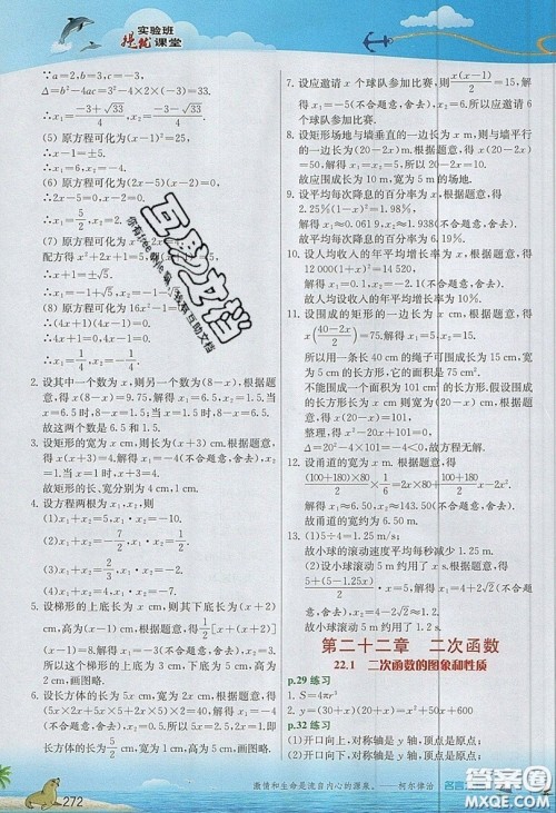江苏人民出版社2019春雨教育实验班提优课堂数学九年级上册RMJY人教版参考答案 江苏人民出版社2019春雨教育实验班提优课堂数学九年级上册RMJY人教版参考答案