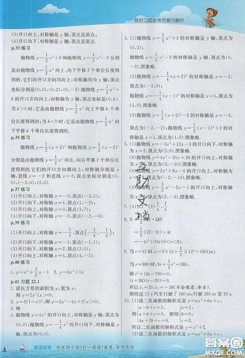 江苏人民出版社2019春雨教育实验班提优课堂数学九年级上册RMJY人教版参考答案 江苏人民出版社2019春雨教育实验班提优课堂数学九年级上册RMJY人教版参考答案