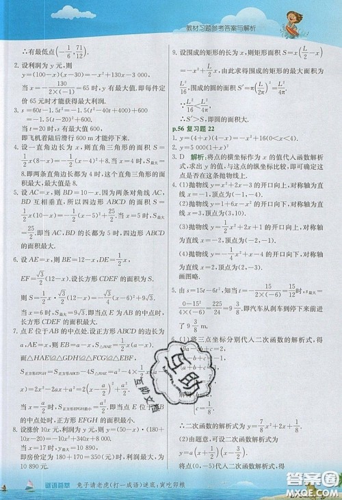 江苏人民出版社2019春雨教育实验班提优课堂数学九年级上册RMJY人教版参考答案 江苏人民出版社2019春雨教育实验班提优课堂数学九年级上册RMJY人教版参考答案