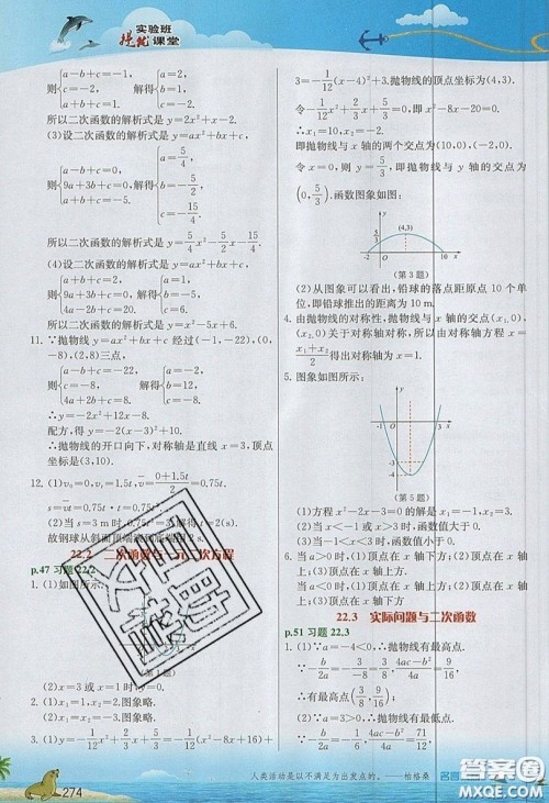江苏人民出版社2019春雨教育实验班提优课堂数学九年级上册RMJY人教版参考答案 江苏人民出版社2019春雨教育实验班提优课堂数学九年级上册RMJY人教版参考答案