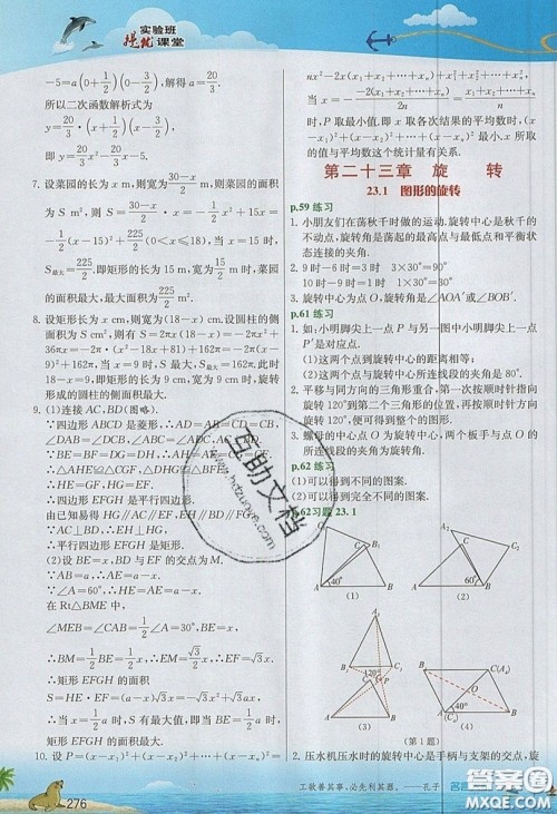 江苏人民出版社2019春雨教育实验班提优课堂数学九年级上册RMJY人教版参考答案 江苏人民出版社2019春雨教育实验班提优课堂数学九年级上册RMJY人教版参考答案