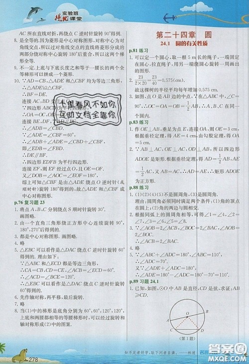 江苏人民出版社2019春雨教育实验班提优课堂数学九年级上册RMJY人教版参考答案 江苏人民出版社2019春雨教育实验班提优课堂数学九年级上册RMJY人教版参考答案