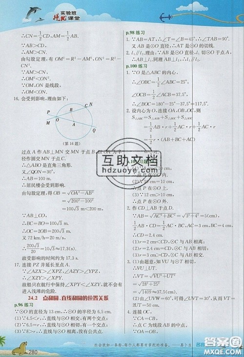 江苏人民出版社2019春雨教育实验班提优课堂数学九年级上册RMJY人教版参考答案 江苏人民出版社2019春雨教育实验班提优课堂数学九年级上册RMJY人教版参考答案