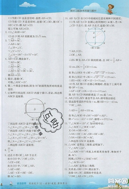 江苏人民出版社2019春雨教育实验班提优课堂数学九年级上册RMJY人教版参考答案 江苏人民出版社2019春雨教育实验班提优课堂数学九年级上册RMJY人教版参考答案