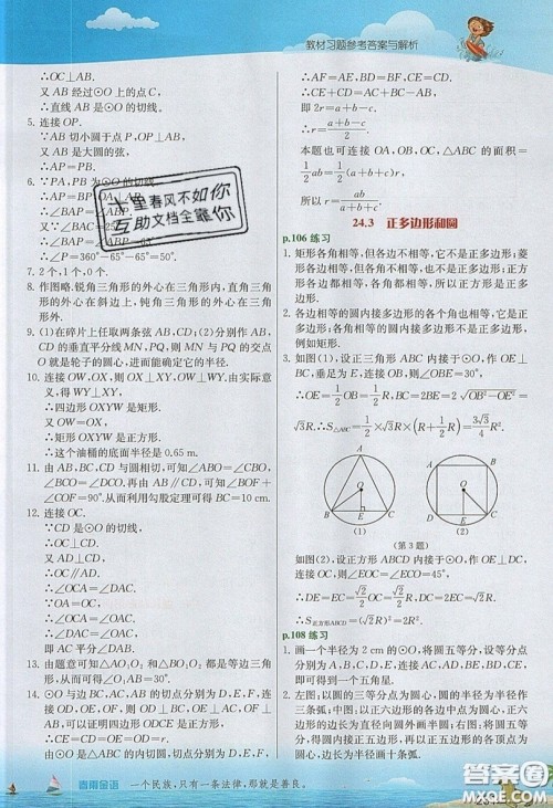 江苏人民出版社2019春雨教育实验班提优课堂数学九年级上册RMJY人教版参考答案 江苏人民出版社2019春雨教育实验班提优课堂数学九年级上册RMJY人教版参考答案