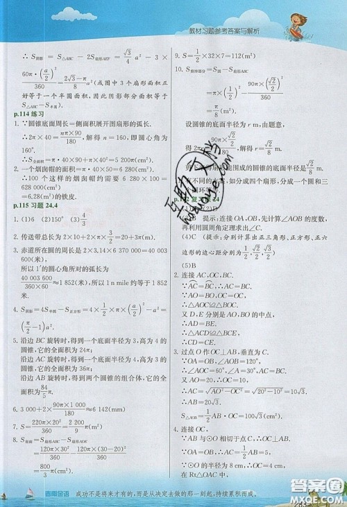 江苏人民出版社2019春雨教育实验班提优课堂数学九年级上册RMJY人教版参考答案 江苏人民出版社2019春雨教育实验班提优课堂数学九年级上册RMJY人教版参考答案