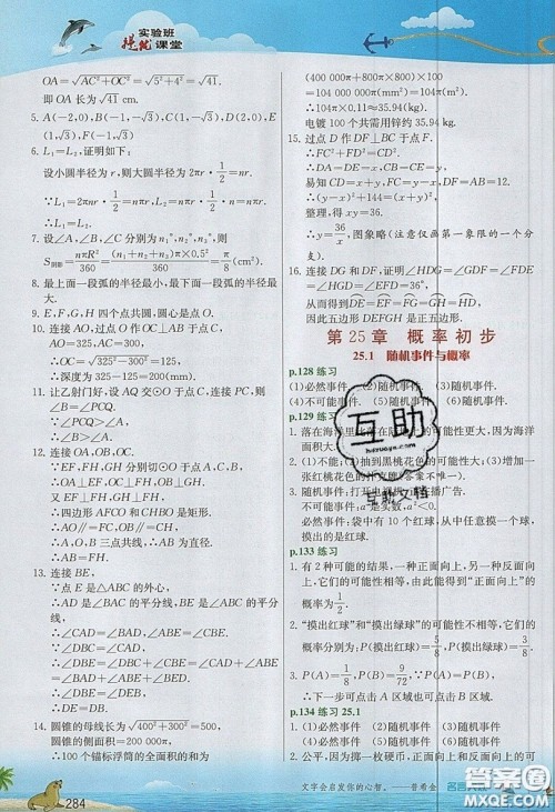 江苏人民出版社2019春雨教育实验班提优课堂数学九年级上册RMJY人教版参考答案 江苏人民出版社2019春雨教育实验班提优课堂数学九年级上册RMJY人教版参考答案