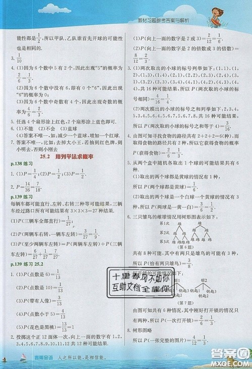 江苏人民出版社2019春雨教育实验班提优课堂数学九年级上册RMJY人教版参考答案 江苏人民出版社2019春雨教育实验班提优课堂数学九年级上册RMJY人教版参考答案