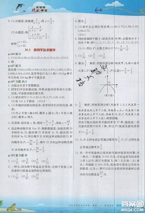 江苏人民出版社2019春雨教育实验班提优课堂数学九年级上册RMJY人教版参考答案 江苏人民出版社2019春雨教育实验班提优课堂数学九年级上册RMJY人教版参考答案