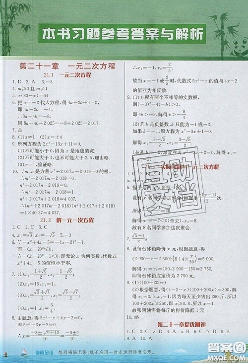 江苏人民出版社2019春雨教育实验班提优课堂数学九年级上册RMJY人教版参考答案 江苏人民出版社2019春雨教育实验班提优课堂数学九年级上册RMJY人教版参考答案