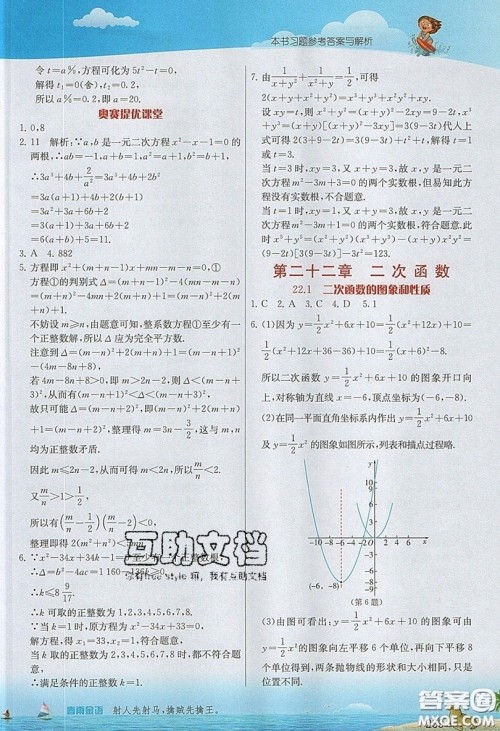 江苏人民出版社2019春雨教育实验班提优课堂数学九年级上册RMJY人教版参考答案 江苏人民出版社2019春雨教育实验班提优课堂数学九年级上册RMJY人教版参考答案