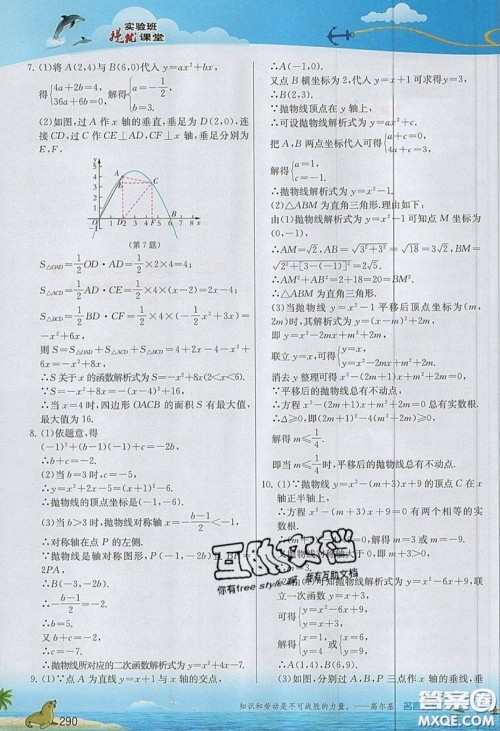 江苏人民出版社2019春雨教育实验班提优课堂数学九年级上册RMJY人教版参考答案 江苏人民出版社2019春雨教育实验班提优课堂数学九年级上册RMJY人教版参考答案