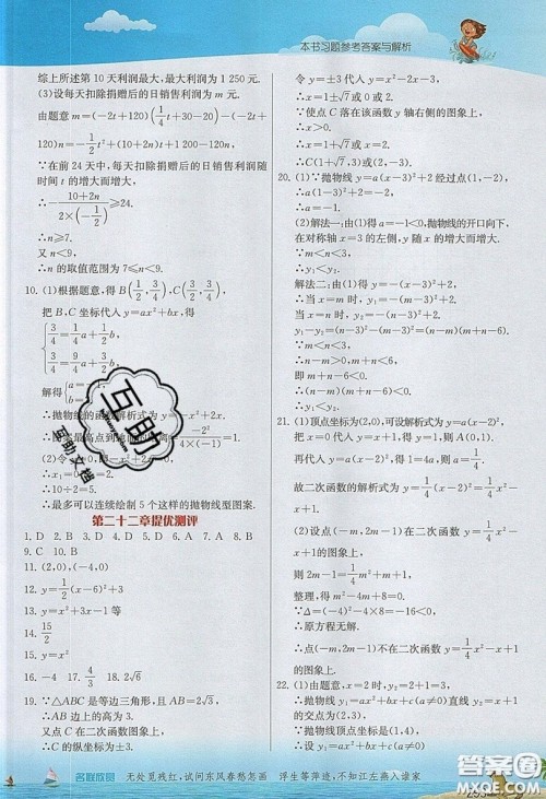 江苏人民出版社2019春雨教育实验班提优课堂数学九年级上册RMJY人教版参考答案 江苏人民出版社2019春雨教育实验班提优课堂数学九年级上册RMJY人教版参考答案