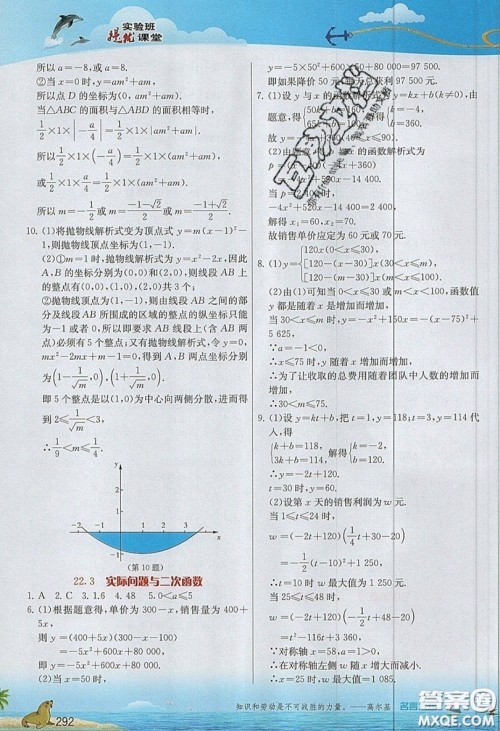 江苏人民出版社2019春雨教育实验班提优课堂数学九年级上册RMJY人教版参考答案 江苏人民出版社2019春雨教育实验班提优课堂数学九年级上册RMJY人教版参考答案