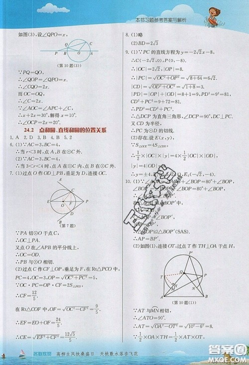 江苏人民出版社2019春雨教育实验班提优课堂数学九年级上册RMJY人教版参考答案 江苏人民出版社2019春雨教育实验班提优课堂数学九年级上册RMJY人教版参考答案
