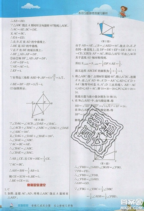 江苏人民出版社2019春雨教育实验班提优课堂数学九年级上册RMJY人教版参考答案 江苏人民出版社2019春雨教育实验班提优课堂数学九年级上册RMJY人教版参考答案