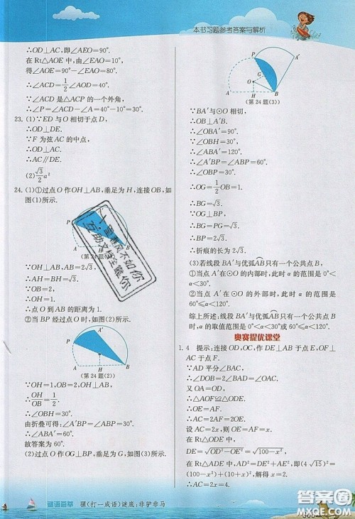 江苏人民出版社2019春雨教育实验班提优课堂数学九年级上册RMJY人教版参考答案 江苏人民出版社2019春雨教育实验班提优课堂数学九年级上册RMJY人教版参考答案