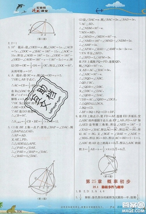 江苏人民出版社2019春雨教育实验班提优课堂数学九年级上册RMJY人教版参考答案 江苏人民出版社2019春雨教育实验班提优课堂数学九年级上册RMJY人教版参考答案