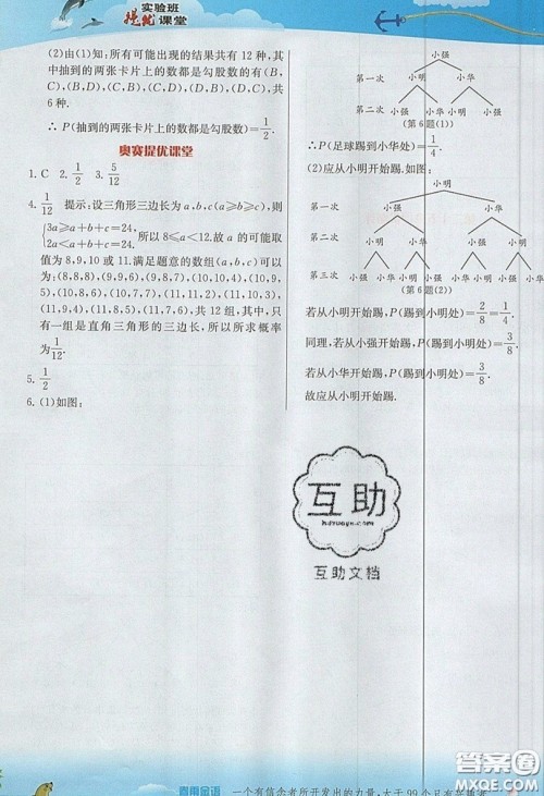 江苏人民出版社2019春雨教育实验班提优课堂数学九年级上册RMJY人教版参考答案 江苏人民出版社2019春雨教育实验班提优课堂数学九年级上册RMJY人教版参考答案