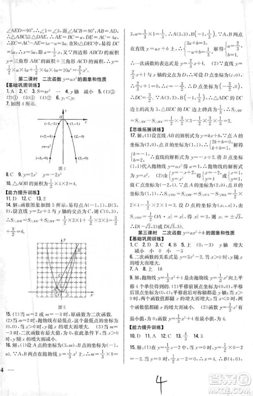 2019全科王同步课时练习9年级数学新课标人教版答案