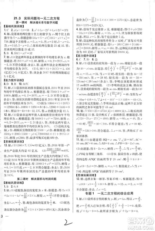 2019全科王同步课时练习9年级数学新课标人教版答案