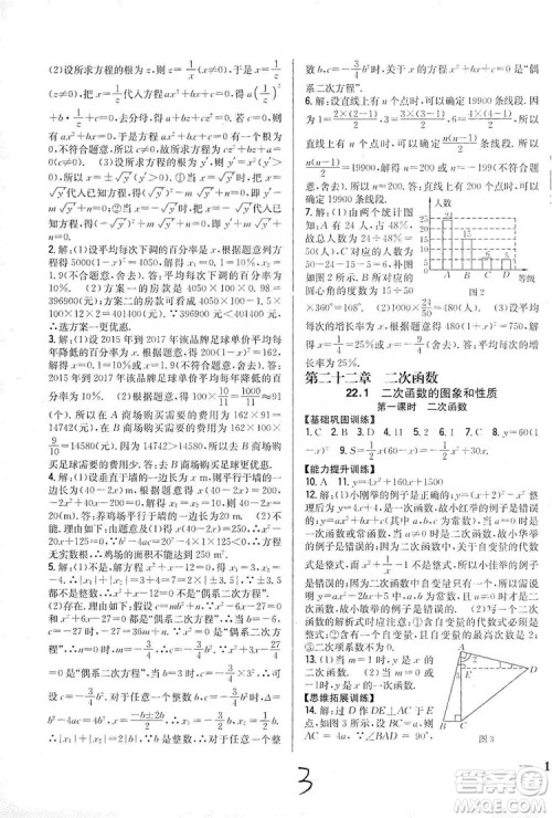 2019全科王同步课时练习9年级数学新课标人教版答案