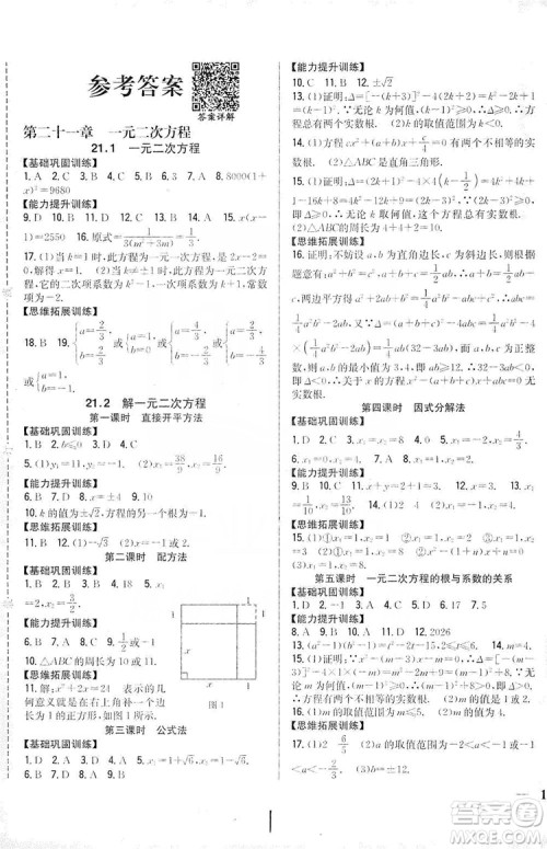 2019全科王同步课时练习9年级数学新课标人教版答案