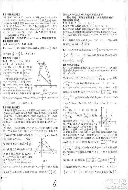 2019全科王同步课时练习9年级数学新课标人教版答案