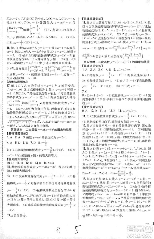 2019全科王同步课时练习9年级数学新课标人教版答案