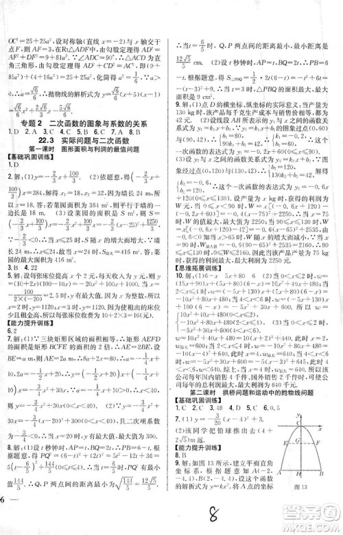 2019全科王同步课时练习9年级数学新课标人教版答案