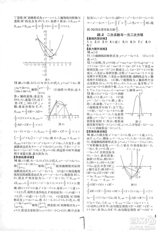 2019全科王同步课时练习9年级数学新课标人教版答案