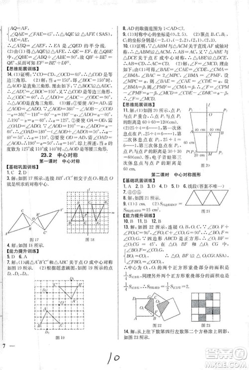 2019全科王同步课时练习9年级数学新课标人教版答案