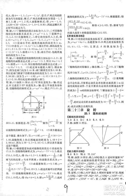 2019全科王同步课时练习9年级数学新课标人教版答案